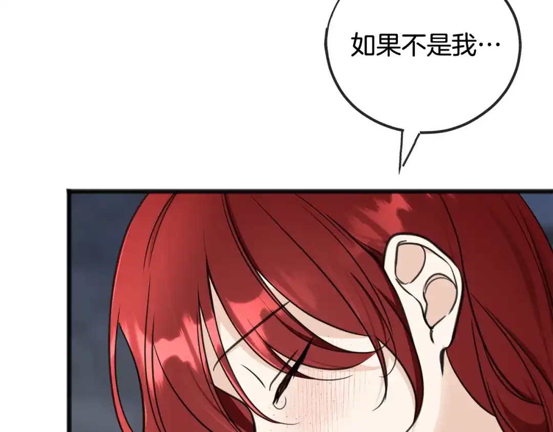 《成为伯爵府的家教》第94话 死里逃生 第66页