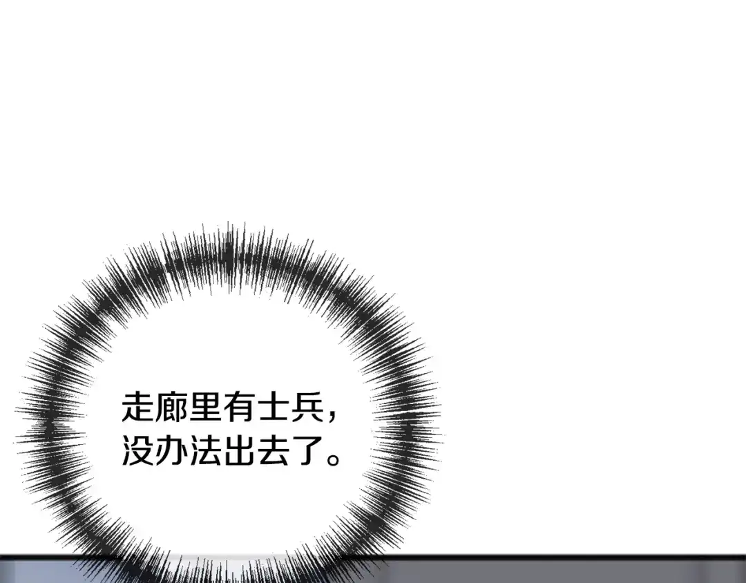 《成为伯爵府的家教》第94话 死里逃生 第34页