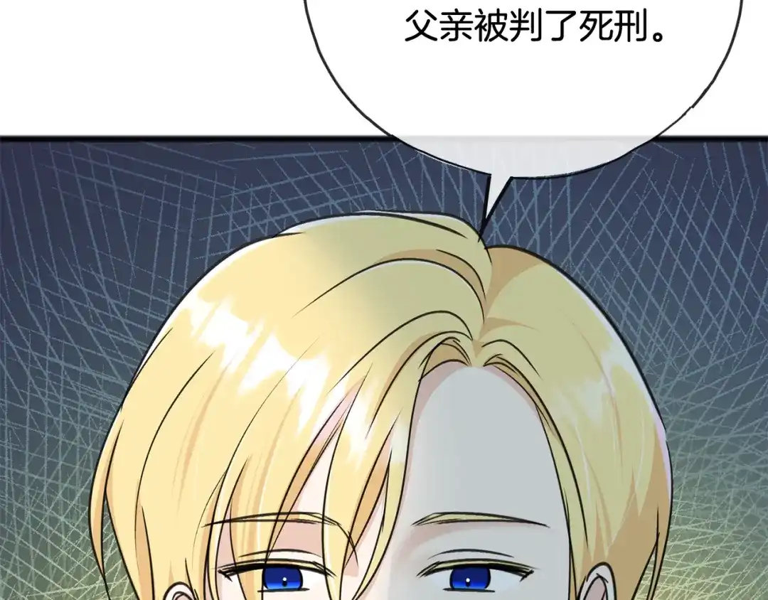 《成为伯爵府的家教》第94话 死里逃生 第163页