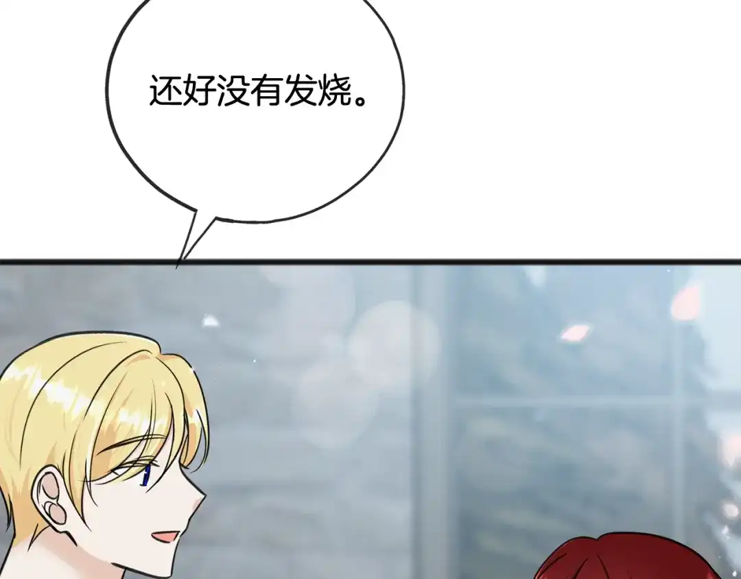 《成为伯爵府的家教》第94话 死里逃生 第128页