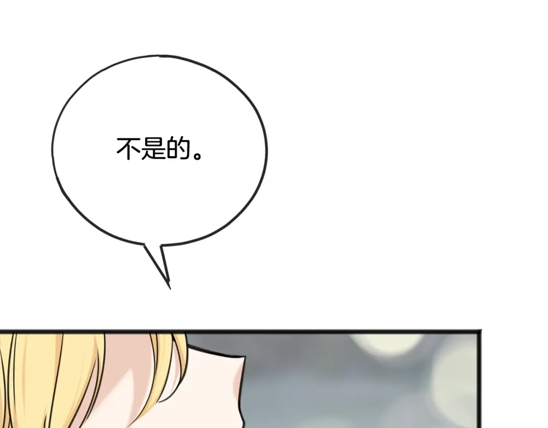 《成为伯爵府的家教》第94话 死里逃生 第88页