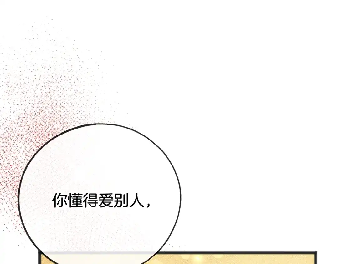 《成为伯爵府的家教》第94话 死里逃生 第93页