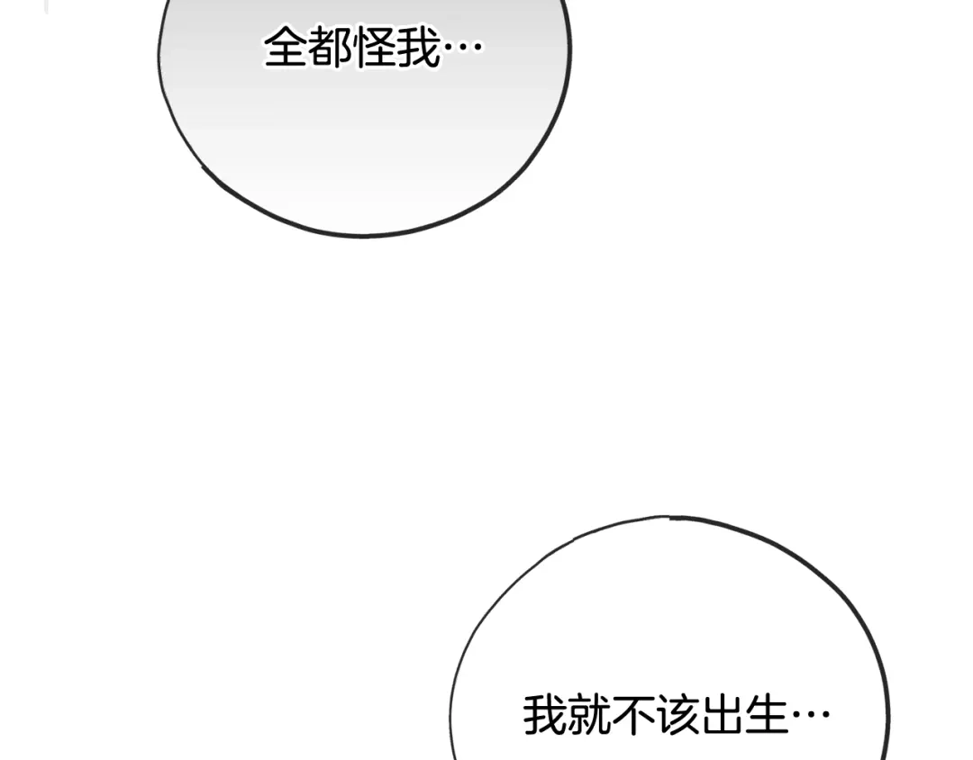 《成为伯爵府的家教》第94话 死里逃生 第85页