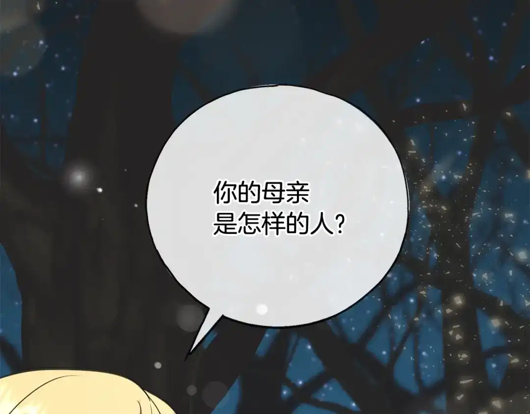《成为伯爵府的家教》第94话 死里逃生 第71页