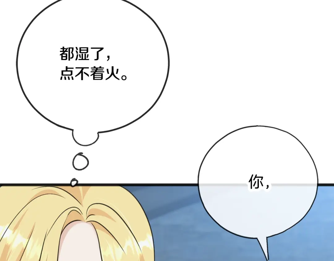 《成为伯爵府的家教》第94话 死里逃生 第146页