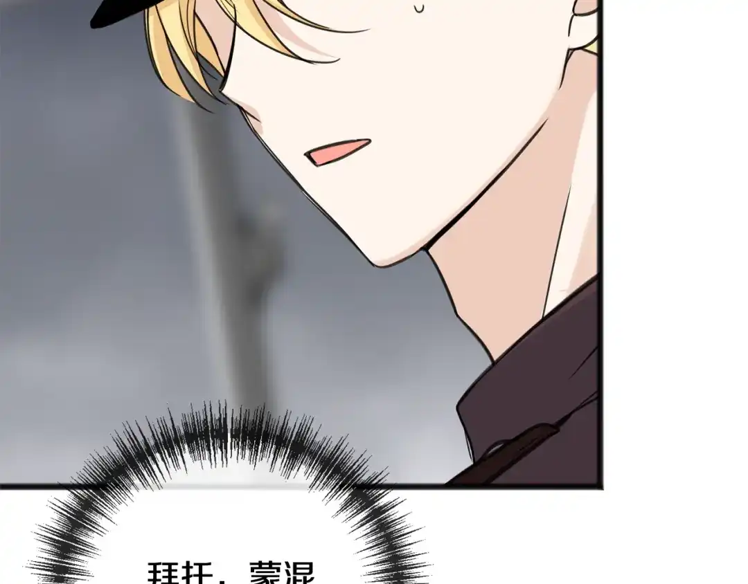 《成为伯爵府的家教》第94话 死里逃生 第13页