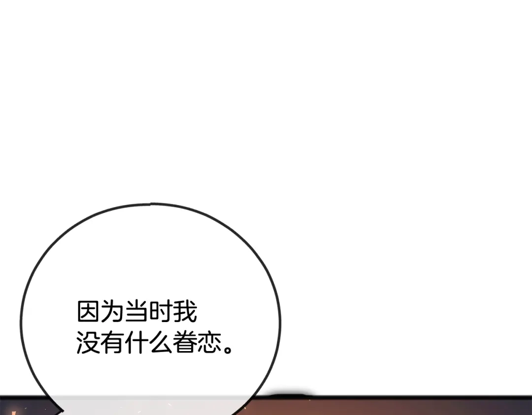 《成为伯爵府的家教》第94话 死里逃生 第160页