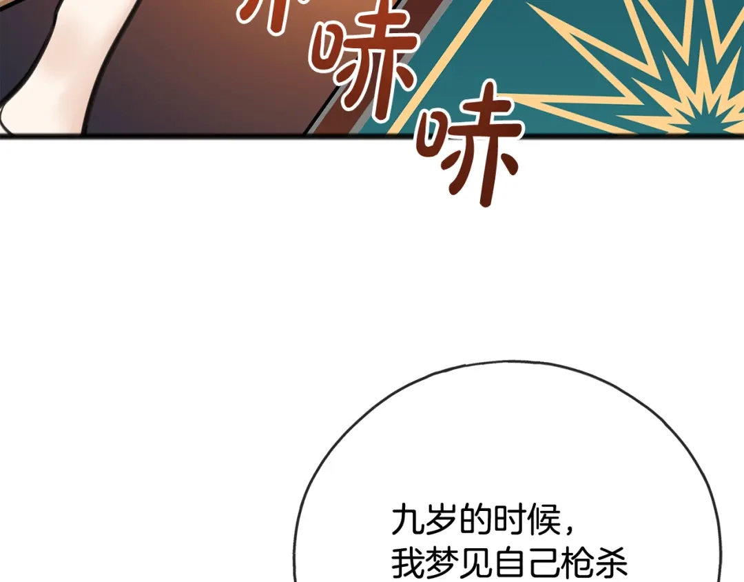 《成为伯爵府的家教》第94话 死里逃生 第162页