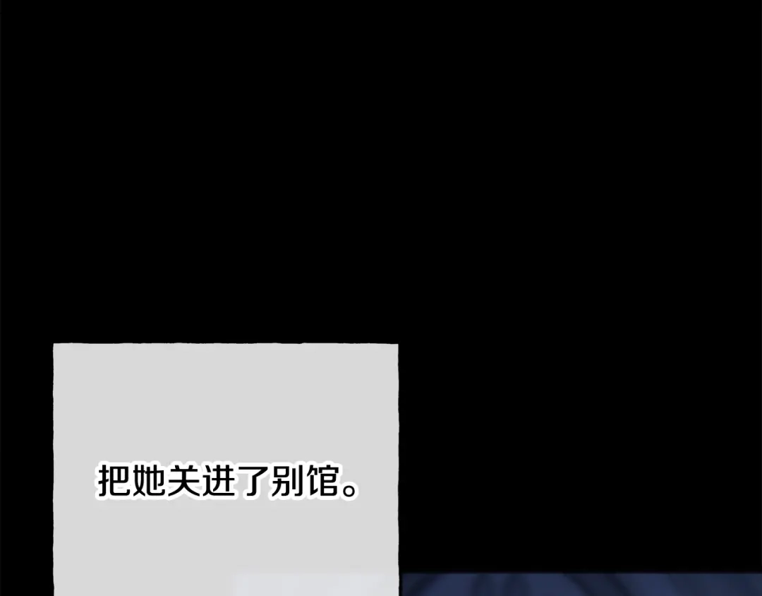 《成为伯爵府的家教》第95话 原谅年幼的我们 第33页
