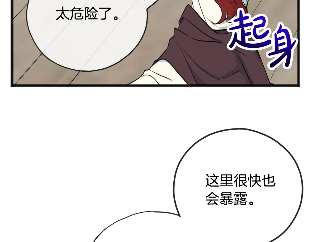《成为伯爵府的家教》第95话 原谅年幼的我们 第112页