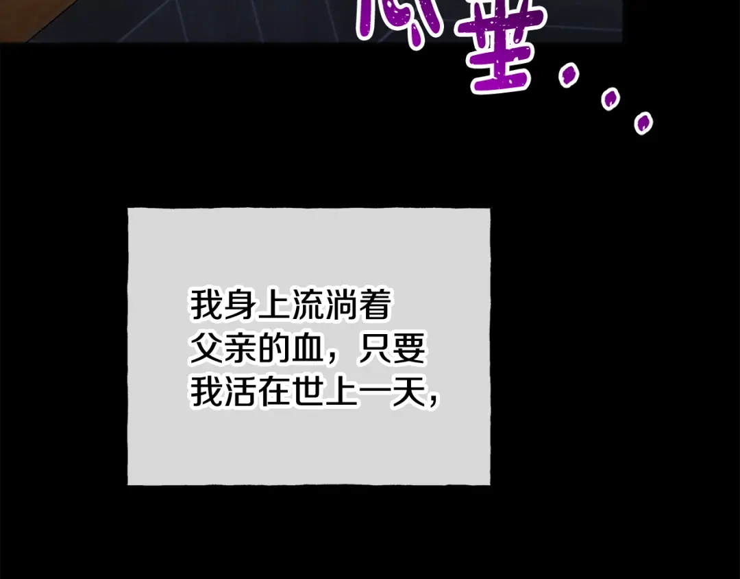 《成为伯爵府的家教》第95话 原谅年幼的我们 第44页