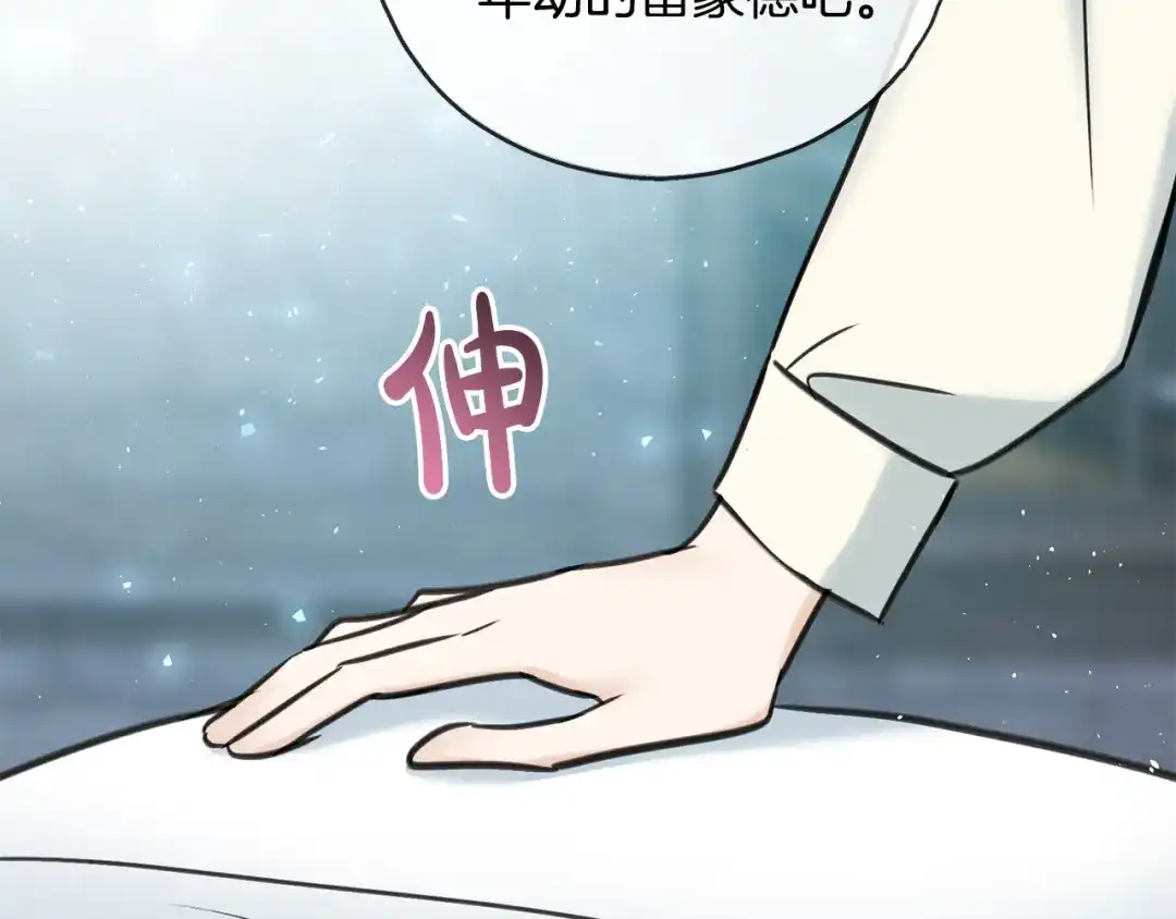 《成为伯爵府的家教》第95话 原谅年幼的我们 第93页