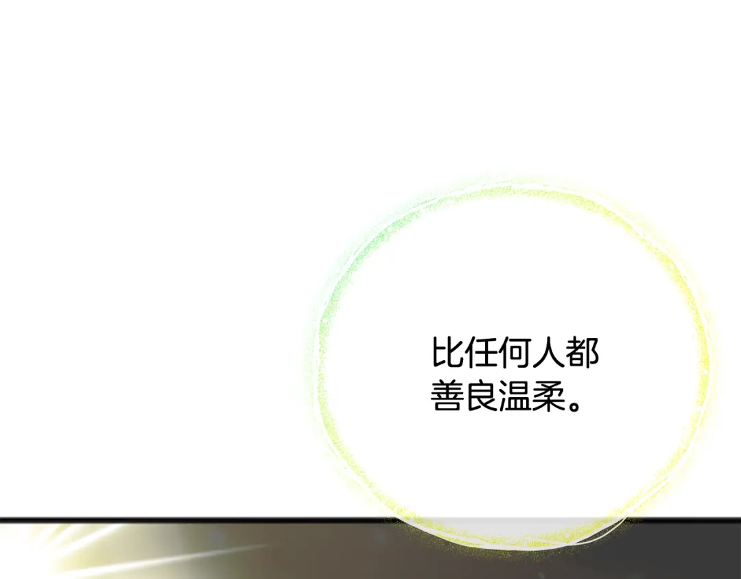 《成为伯爵府的家教》第95话 原谅年幼的我们 第89页