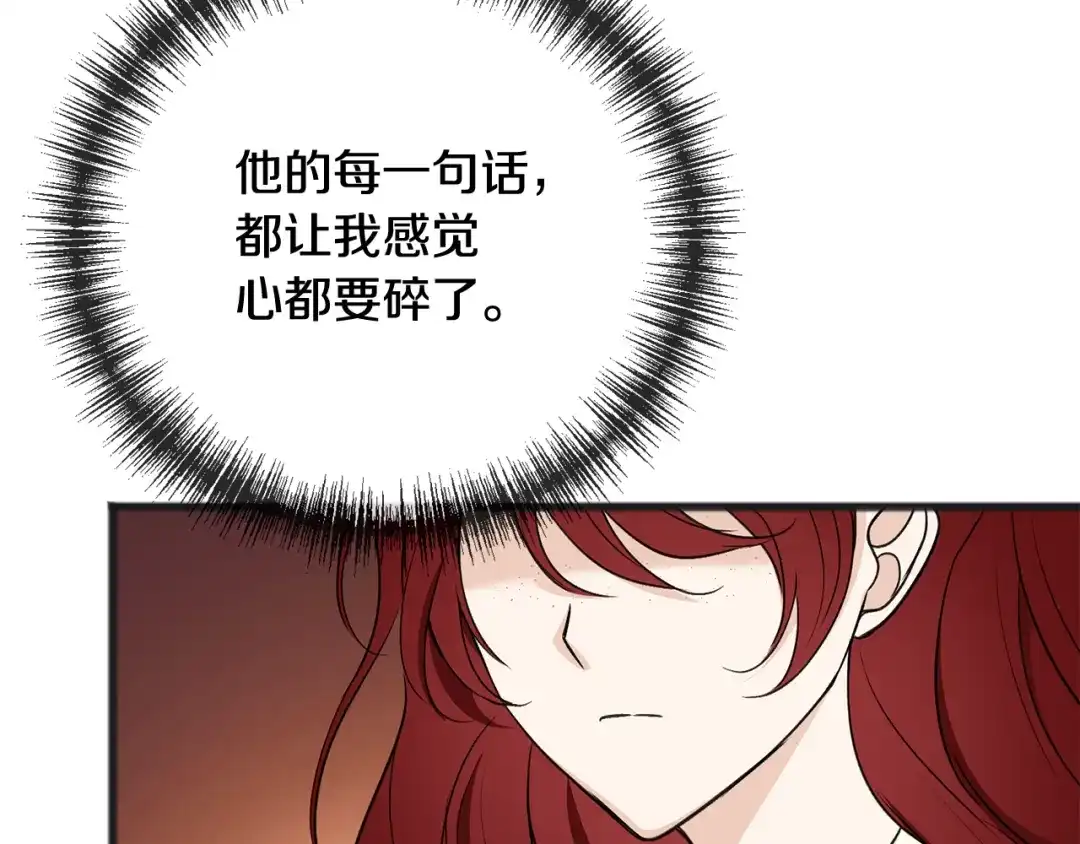 《成为伯爵府的家教》第95话 原谅年幼的我们 第65页