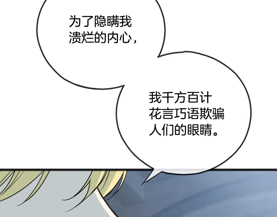 《成为伯爵府的家教》第95话 原谅年幼的我们 第57页