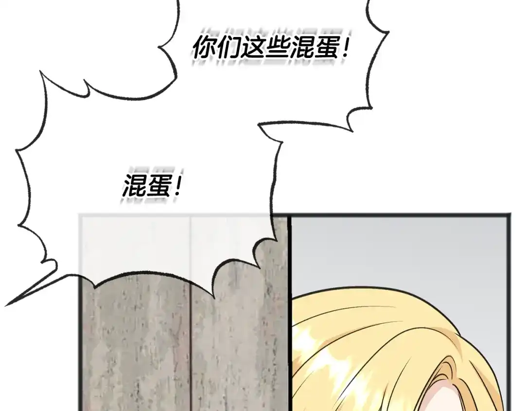 《成为伯爵府的家教》第95话 原谅年幼的我们 第148页
