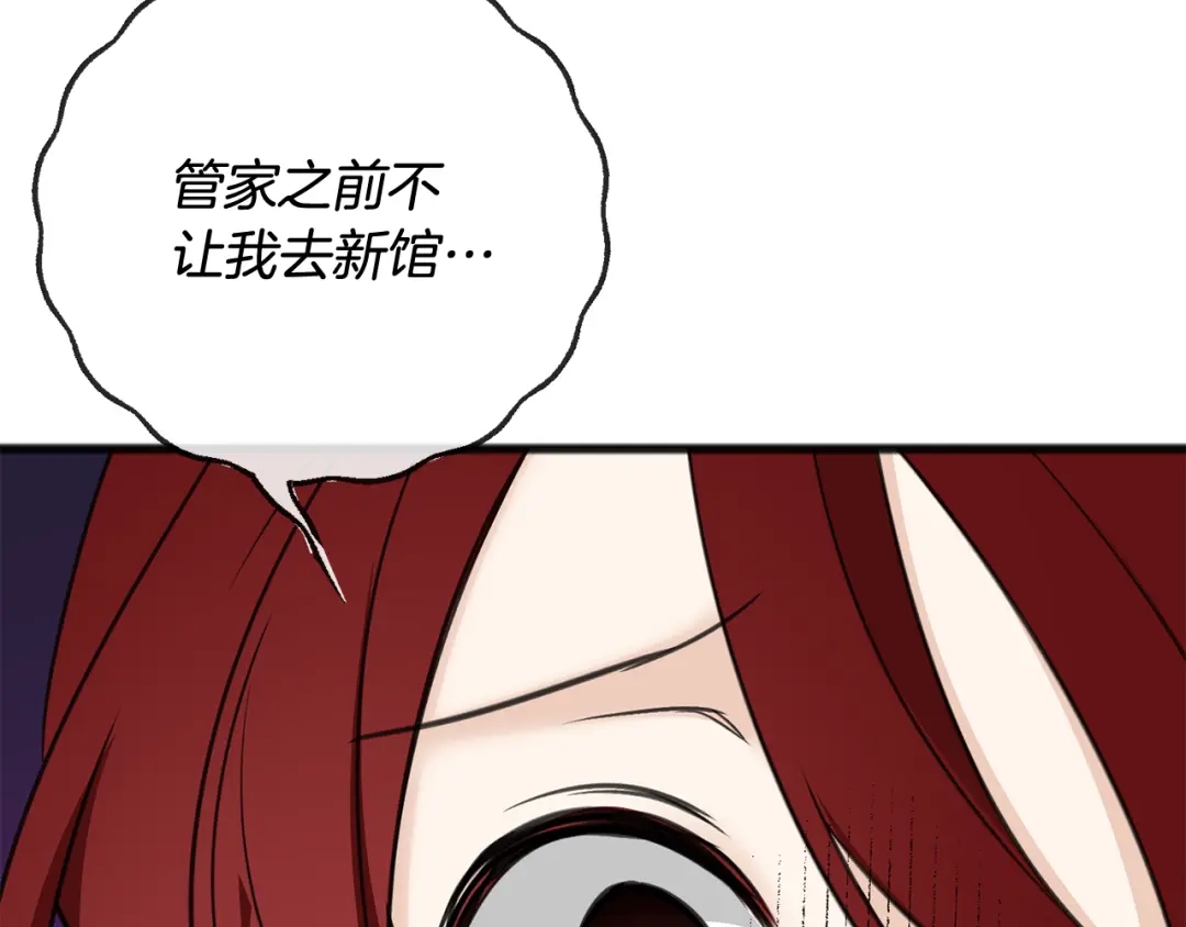 《成为伯爵府的家教》第95话 原谅年幼的我们 第10页
