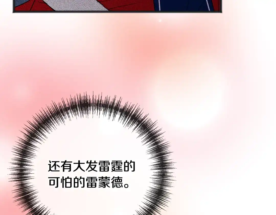 《成为伯爵府的家教》第95话 原谅年幼的我们 第17页