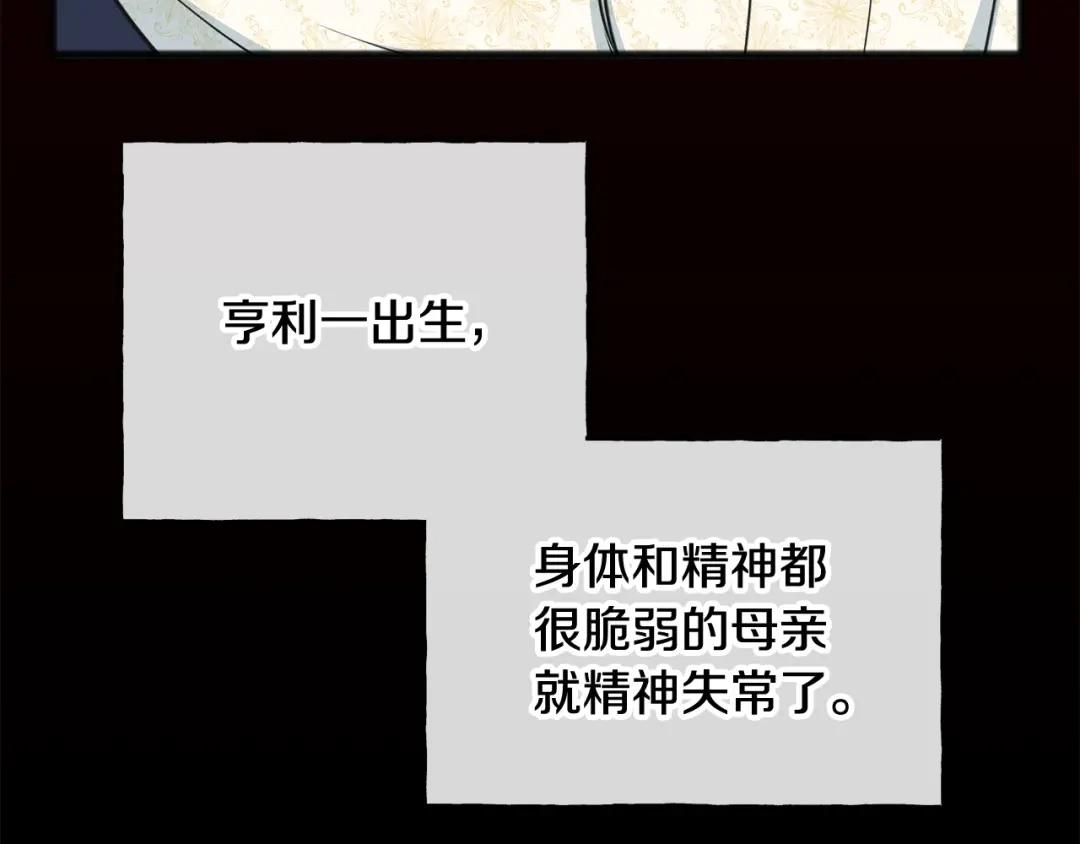 《成为伯爵府的家教》第95话 原谅年幼的我们 第28页