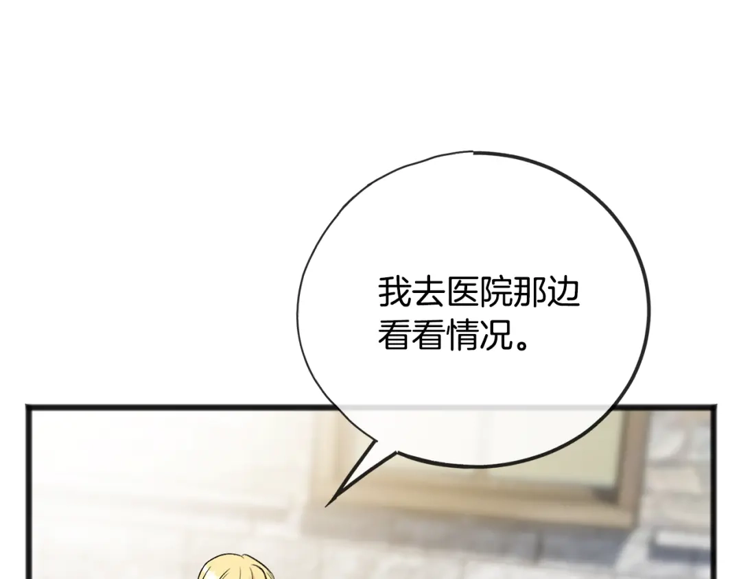 《成为伯爵府的家教》第95话 原谅年幼的我们 第110页