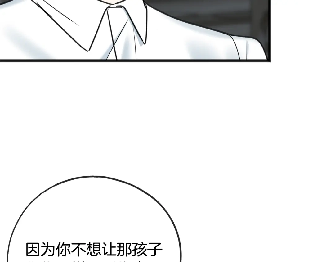 《成为伯爵府的家教》第95话 原谅年幼的我们 第82页