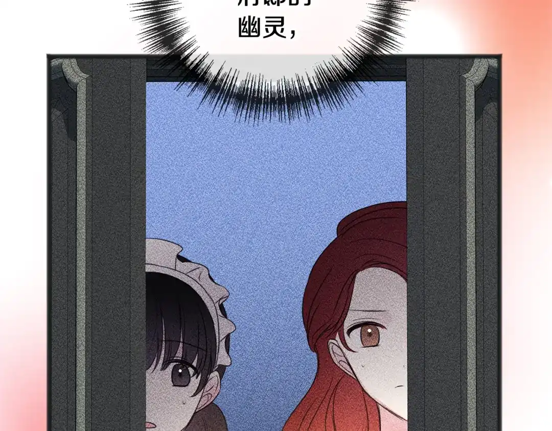 《成为伯爵府的家教》第95话 原谅年幼的我们 第13页
