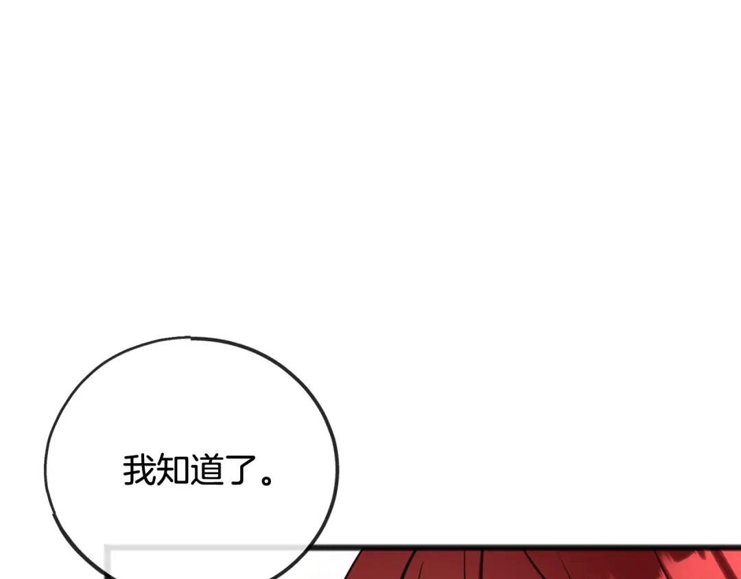 《成为伯爵府的家教》第95话 原谅年幼的我们 第126页