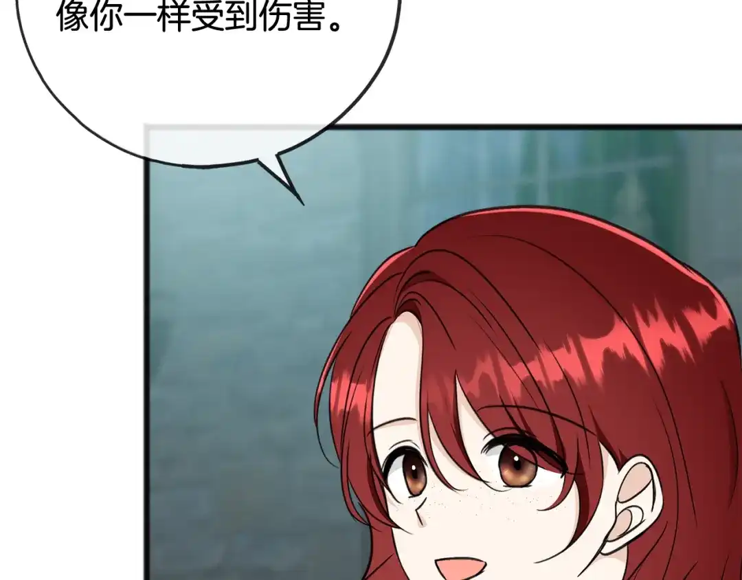 《成为伯爵府的家教》第95话 原谅年幼的我们 第83页