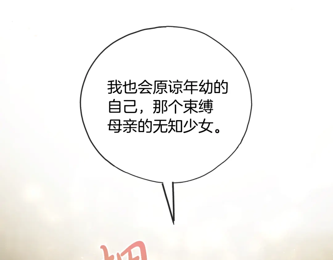 《成为伯爵府的家教》第95话 原谅年幼的我们 第96页