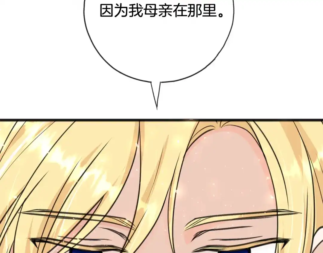 《成为伯爵府的家教》第95话 原谅年幼的我们 第20页