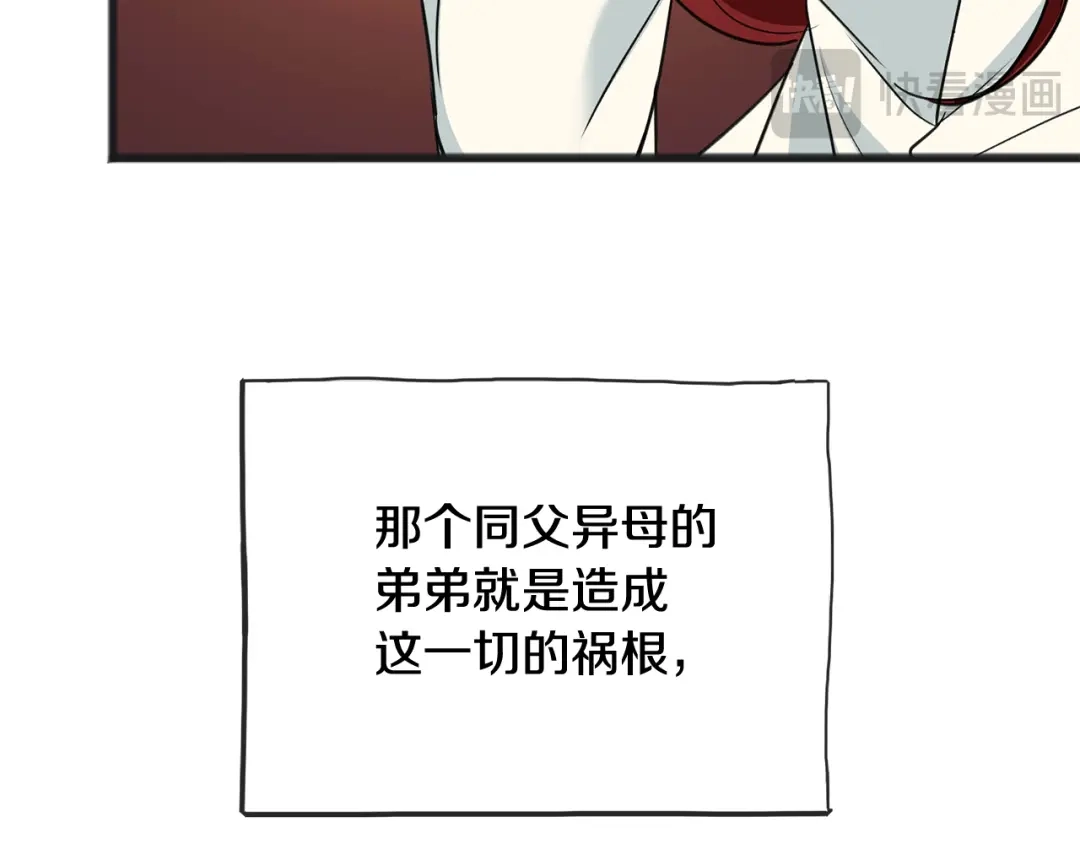 《成为伯爵府的家教》第95话 原谅年幼的我们 第67页