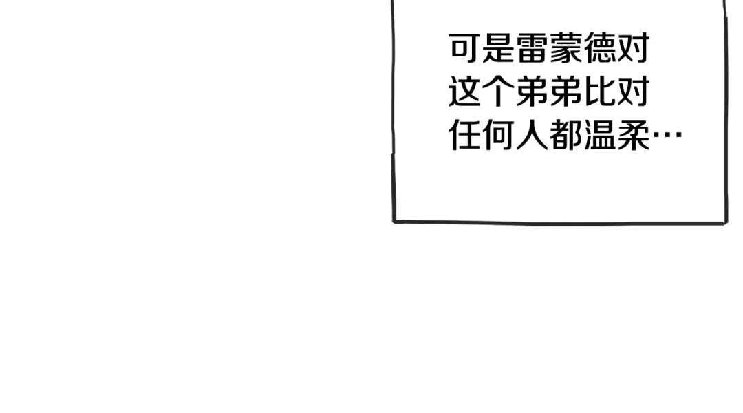 《成为伯爵府的家教》第95话 原谅年幼的我们 第70页