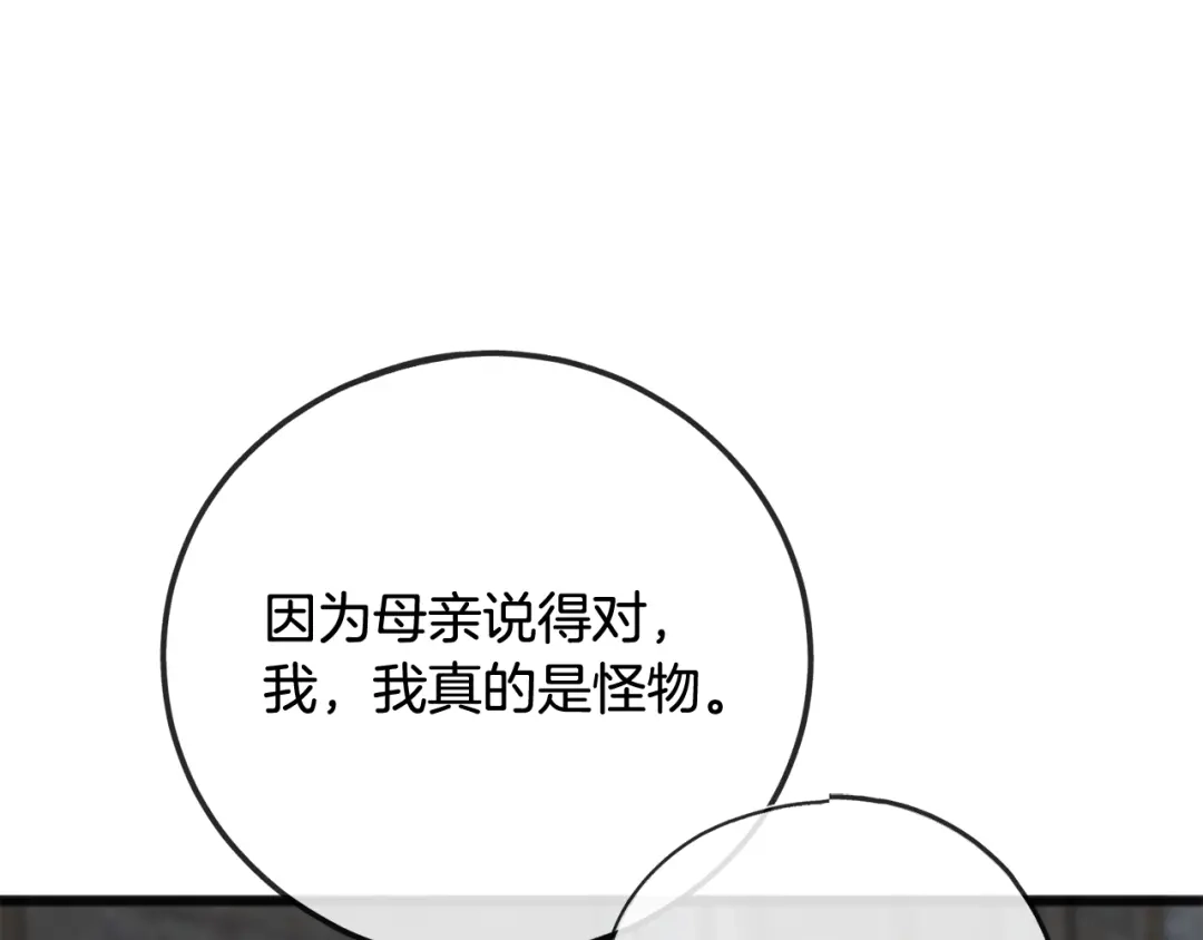 《成为伯爵府的家教》第95话 原谅年幼的我们 第62页