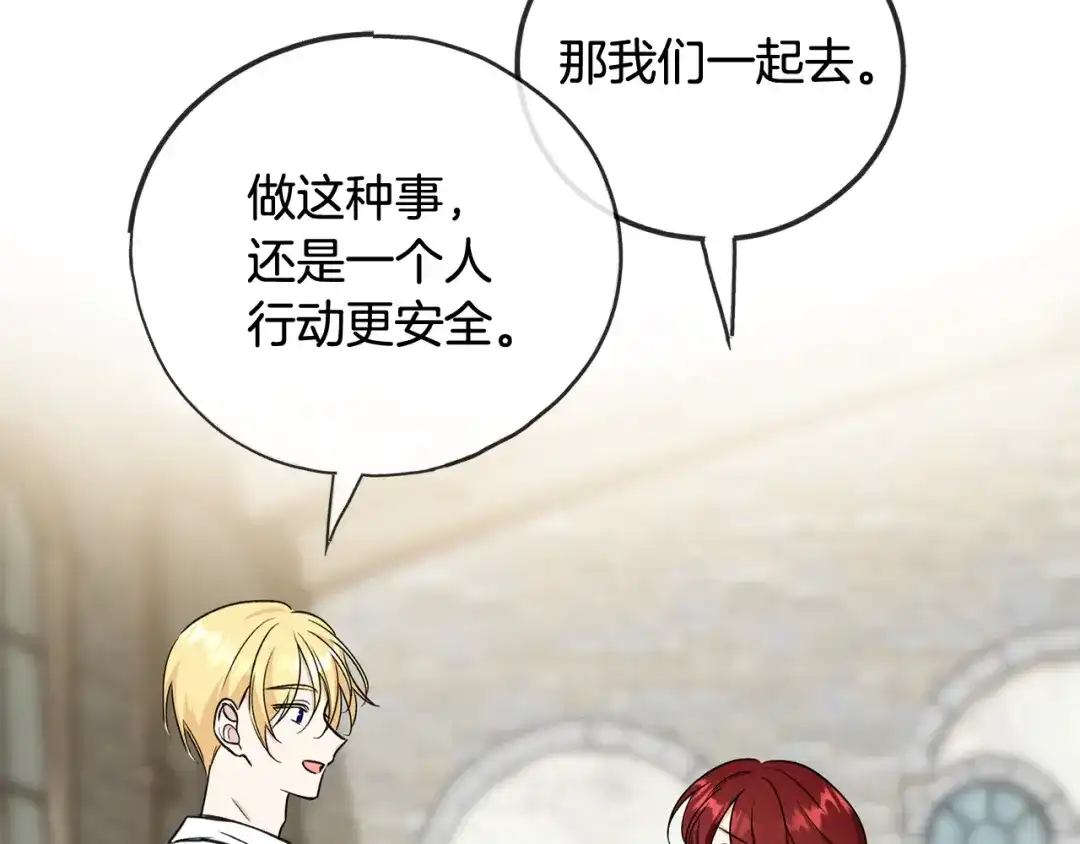 《成为伯爵府的家教》第95话 原谅年幼的我们 第116页