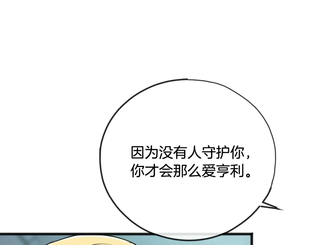 《成为伯爵府的家教》第95话 原谅年幼的我们 第80页
