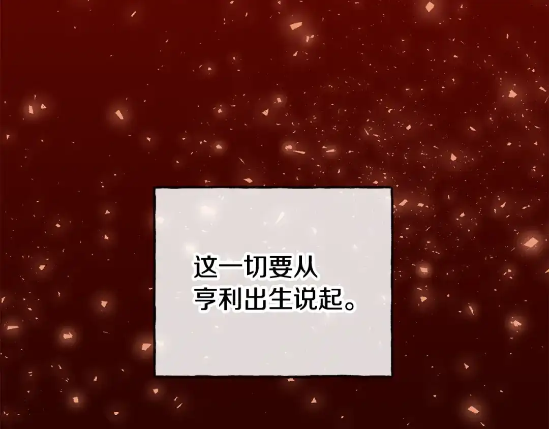 《成为伯爵府的家教》第95话 原谅年幼的我们 第26页