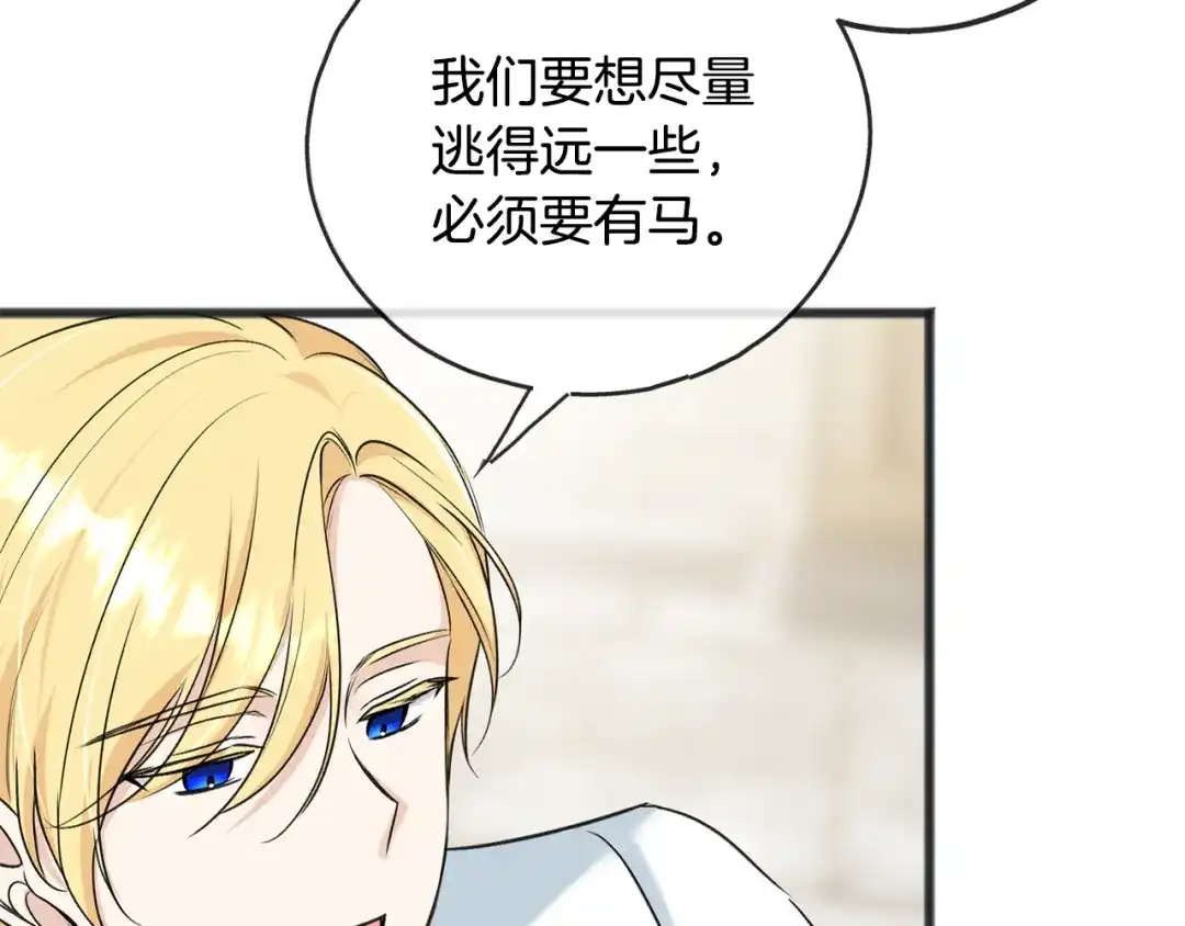 《成为伯爵府的家教》第95话 原谅年幼的我们 第113页