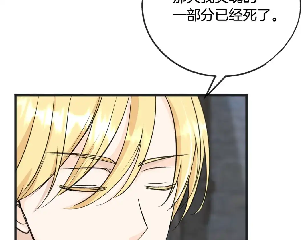 《成为伯爵府的家教》第95话 原谅年幼的我们 第55页