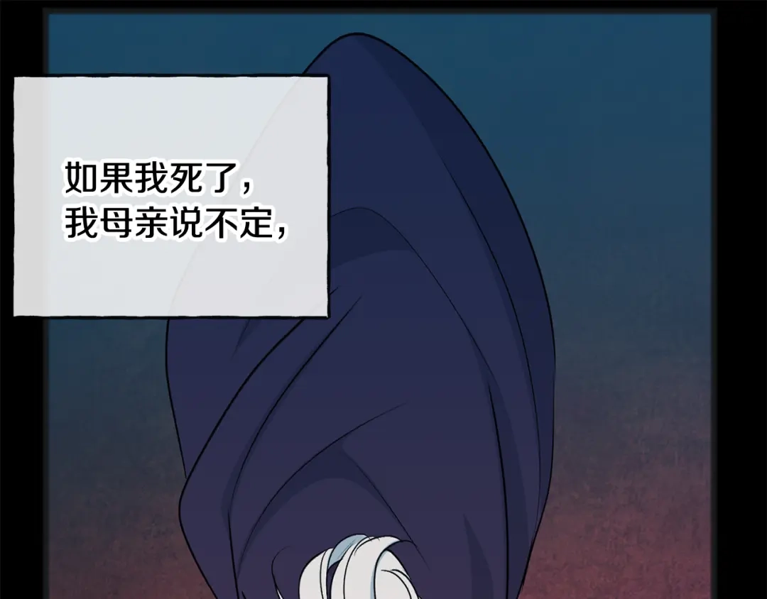 《成为伯爵府的家教》第95话 原谅年幼的我们 第48页