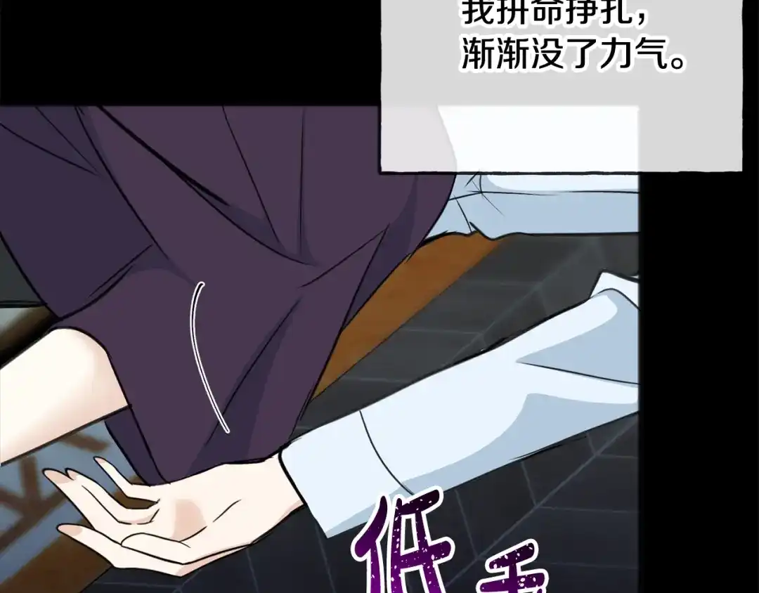《成为伯爵府的家教》第95话 原谅年幼的我们 第43页