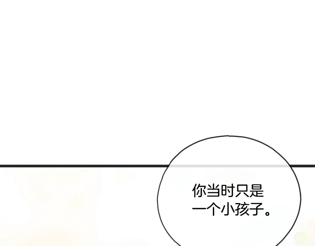 《成为伯爵府的家教》第95话 原谅年幼的我们 第73页