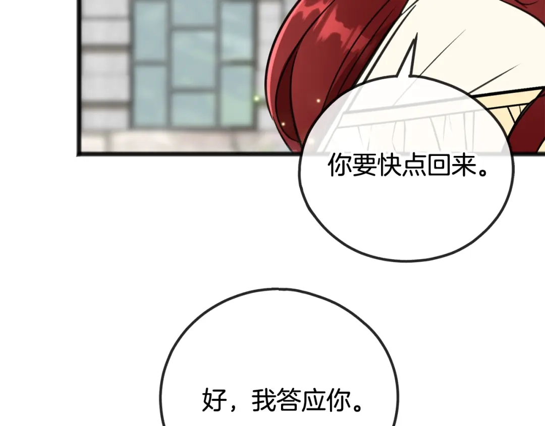 《成为伯爵府的家教》第95话 原谅年幼的我们 第128页