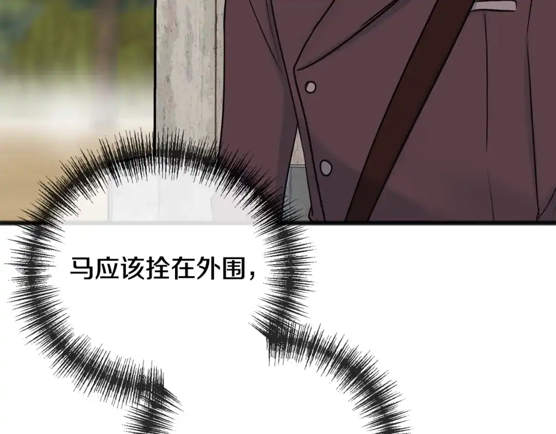 《成为伯爵府的家教》第95话 原谅年幼的我们 第145页