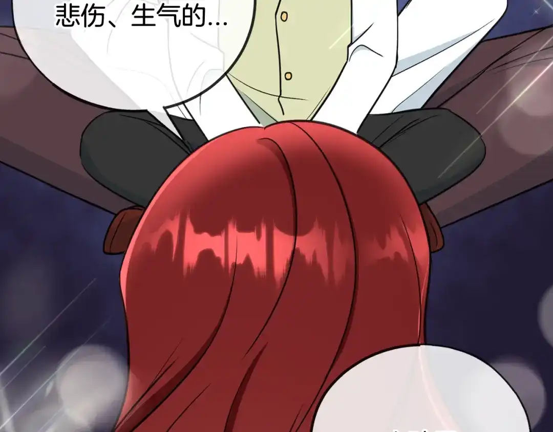 《成为伯爵府的家教》第95话 原谅年幼的我们 第78页