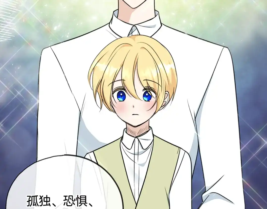 《成为伯爵府的家教》第95话 原谅年幼的我们 第77页
