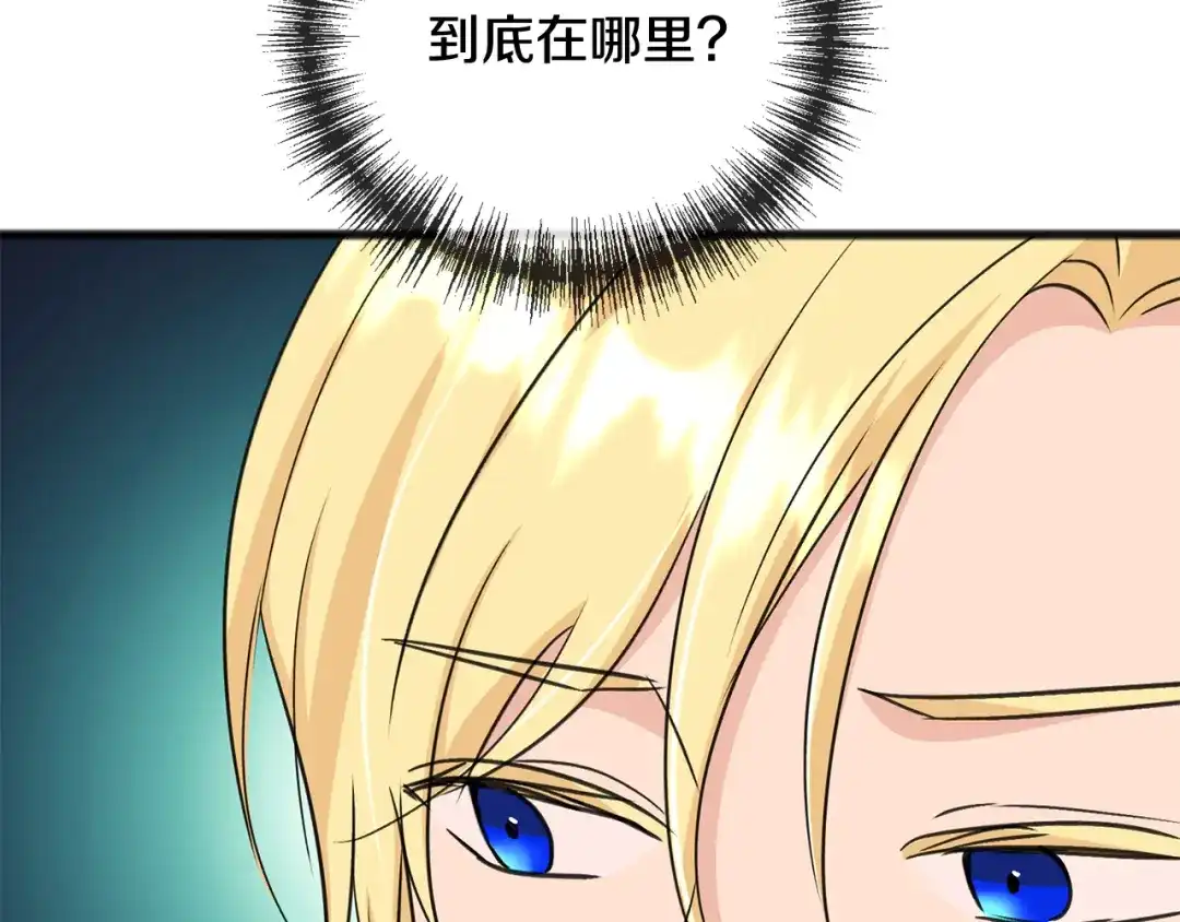 《成为伯爵府的家教》第95话 原谅年幼的我们 第146页