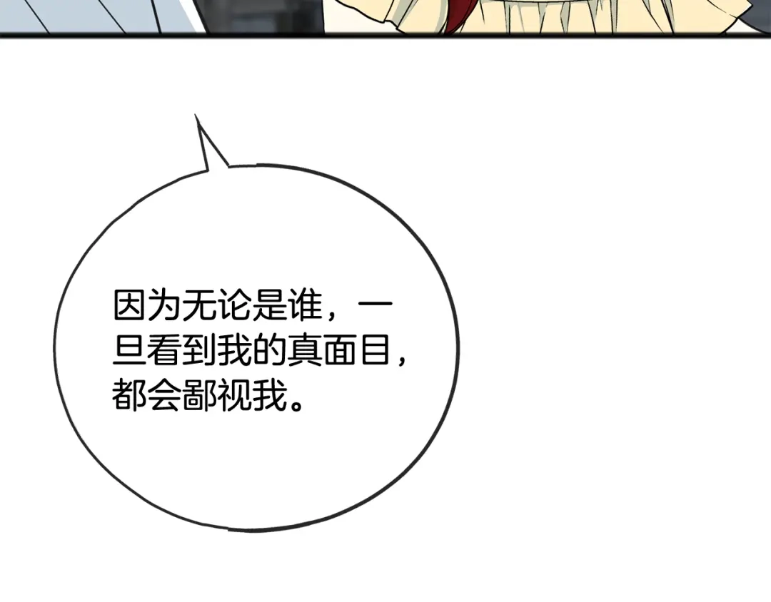 《成为伯爵府的家教》第95话 原谅年幼的我们 第59页