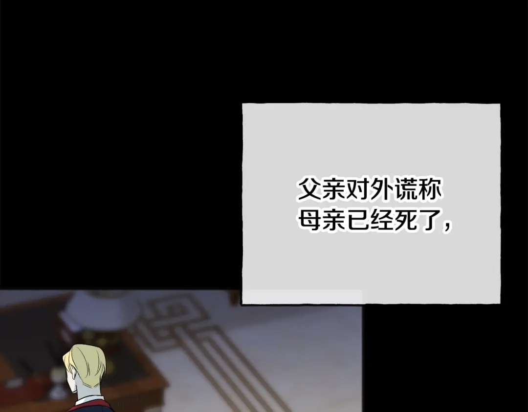 《成为伯爵府的家教》第95话 原谅年幼的我们 第31页