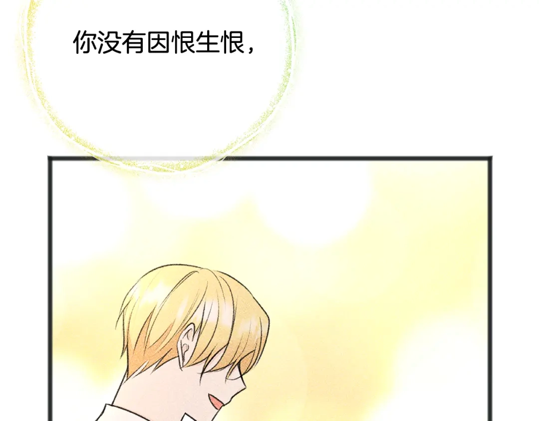 《成为伯爵府的家教》第95话 原谅年幼的我们 第87页