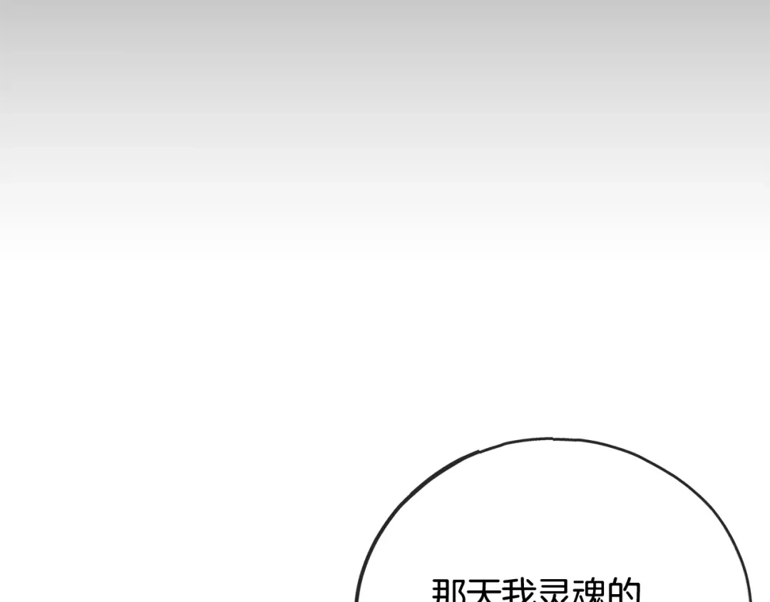 《成为伯爵府的家教》第95话 原谅年幼的我们 第54页